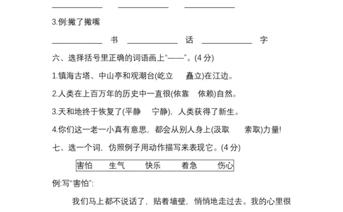 四（上）语文期末真题测试卷.11_上册_四（上）语文试卷_四（上）语文期末单元期中试卷（第二套）