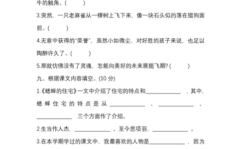 四（上）语文期末真题测试卷.11_上册_四（上）语文试卷_四（上）语文期末单元期中试卷（第二套）