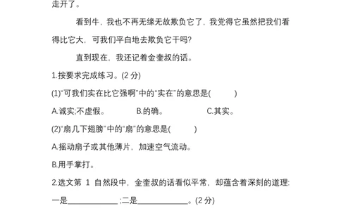 四（上）语文期末真题测试卷.11_上册_四（上）语文试卷_四（上）语文期末单元期中试卷（第二套）