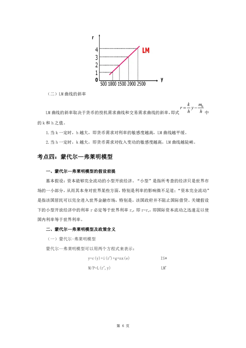 军队文职笔试考点集锦经济学_军队文职(1)_02.专业课考点资料（多专业都有）