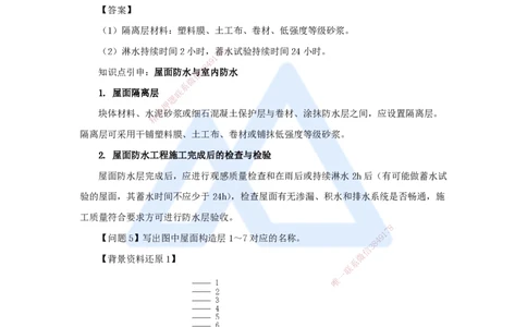 14.2025龙炎飞-精炼强训课-案例题-（14）案例题14_2026年一级建造师_2026年一建建筑_2025年一建建筑SVIP_04-冲刺串讲✿考点强化✿小灶集训_18-建筑《案例精炼强训》龙炎飞HX_讲义