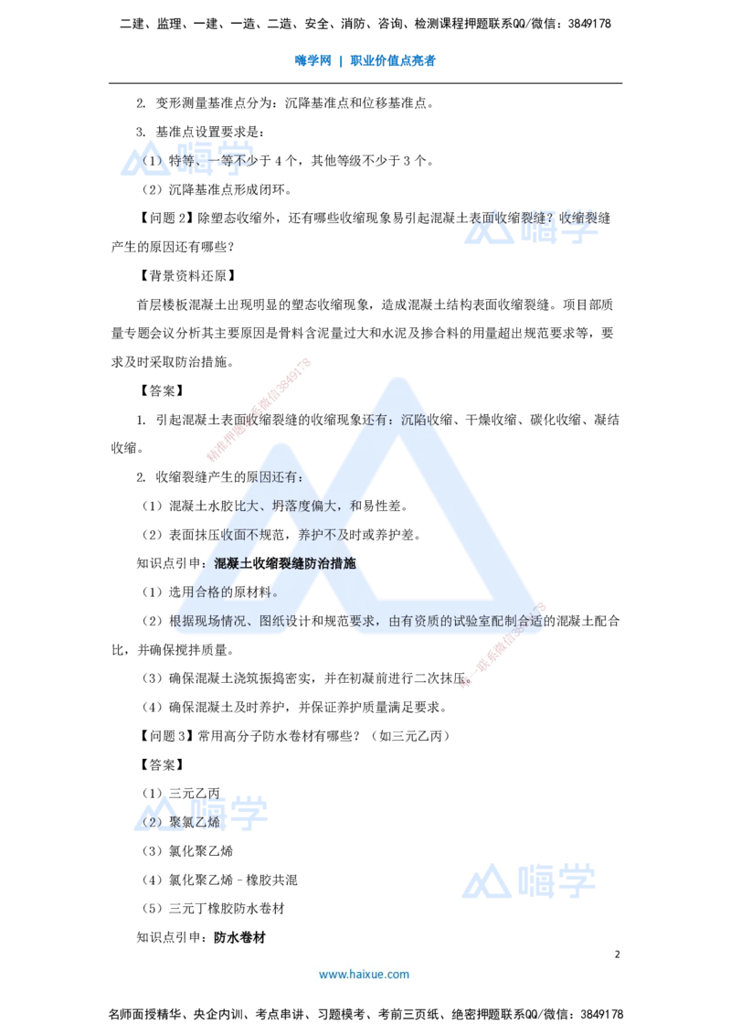 14.2025龙炎飞-精炼强训课-案例题-（14）案例题14_2026年一级建造师_2026年一建建筑_2025年一建建筑SVIP_04-冲刺串讲✿考点强化✿小灶集训_18-建筑《案例精炼强训》龙炎飞HX_讲义