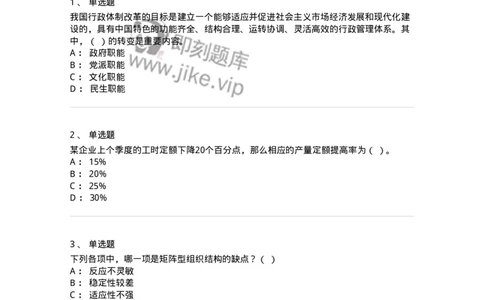 6606-2025年军队文职人员招聘考试《管理与服务》模拟预测6-137285_军队文职(1)_01.军队文职真题-专业课_（全）版本一（历年真题+章节练习+模拟题）_管理学与服务(军队文职)_预测模拟_纯题目