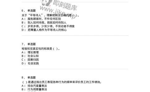 6606-2025年军队文职人员招聘考试《管理与服务》模拟预测6-137285_军队文职(1)_01.军队文职真题-专业课_（全）版本一（历年真题+章节练习+模拟题）_管理学与服务(军队文职)_预测模拟_纯题目