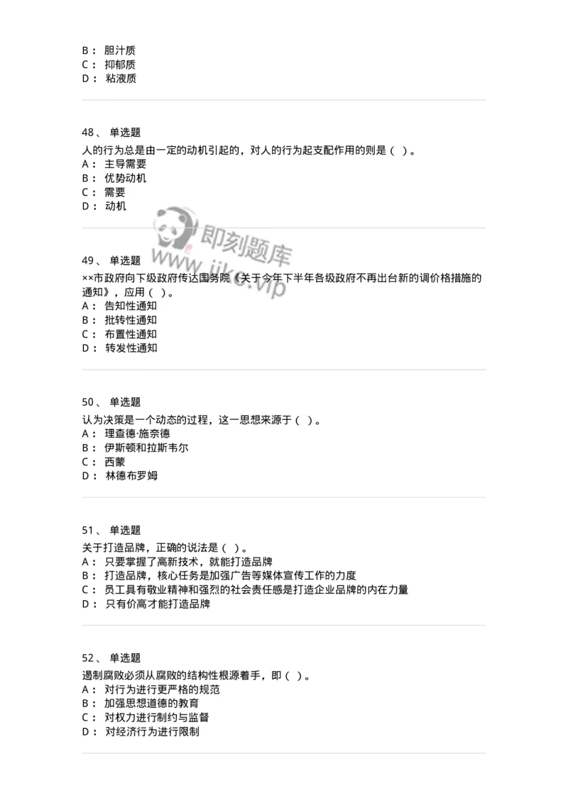 6606-2025年军队文职人员招聘考试《管理与服务》模拟预测6-137285_军队文职(1)_01.军队文职真题-专业课_（全）版本一（历年真题+章节练习+模拟题）_管理学与服务(军队文职)_预测模拟_纯题目
