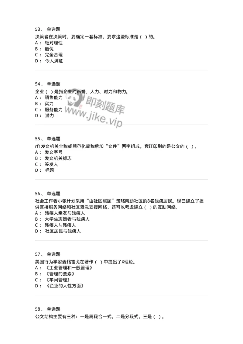 6606-2025年军队文职人员招聘考试《管理与服务》模拟预测6-137285_军队文职(1)_01.军队文职真题-专业课_（全）版本一（历年真题+章节练习+模拟题）_管理学与服务(军队文职)_预测模拟_纯题目