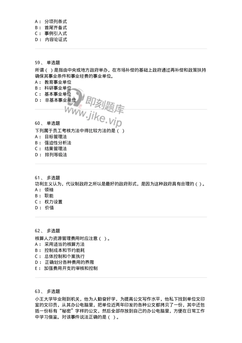 6606-2025年军队文职人员招聘考试《管理与服务》模拟预测6-137285_军队文职(1)_01.军队文职真题-专业课_（全）版本一（历年真题+章节练习+模拟题）_管理学与服务(军队文职)_预测模拟_纯题目