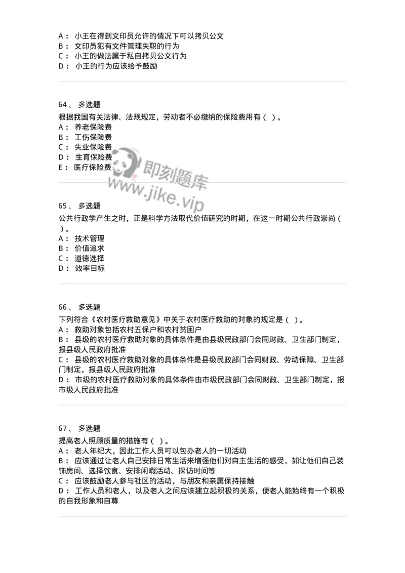 6606-2025年军队文职人员招聘考试《管理与服务》模拟预测6-137285_军队文职(1)_01.军队文职真题-专业课_（全）版本一（历年真题+章节练习+模拟题）_管理学与服务(军队文职)_预测模拟_纯题目