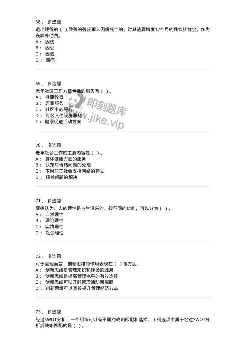 6606-2025年军队文职人员招聘考试《管理与服务》模拟预测6-137285_军队文职(1)_01.军队文职真题-专业课_（全）版本一（历年真题+章节练习+模拟题）_管理学与服务(军队文职)_预测模拟_纯题目