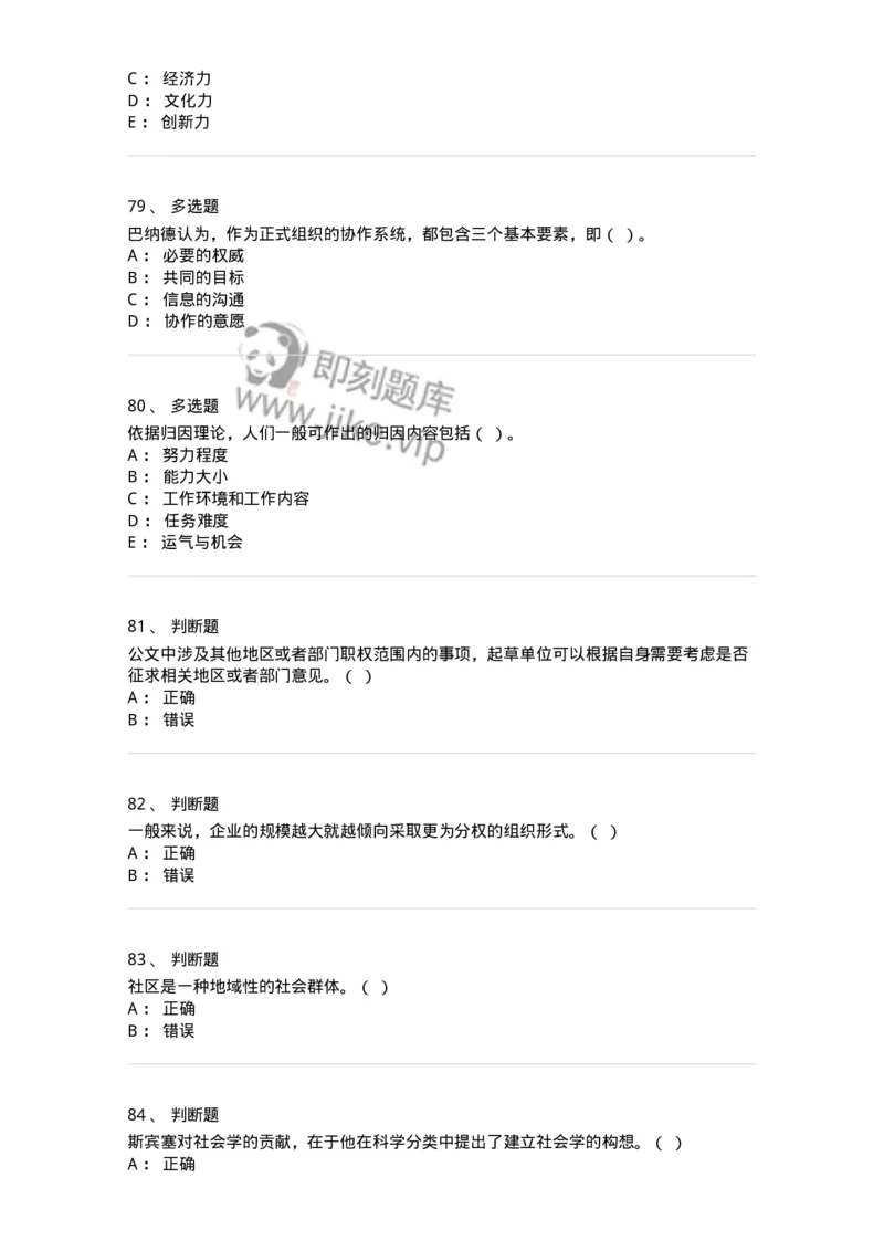 6606-2025年军队文职人员招聘考试《管理与服务》模拟预测6-137285_军队文职(1)_01.军队文职真题-专业课_（全）版本一（历年真题+章节练习+模拟题）_管理学与服务(军队文职)_预测模拟_纯题目