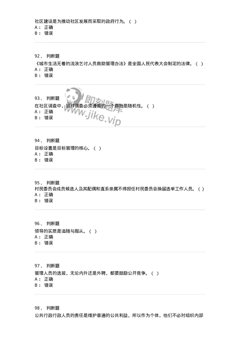 6606-2025年军队文职人员招聘考试《管理与服务》模拟预测6-137285_军队文职(1)_01.军队文职真题-专业课_（全）版本一（历年真题+章节练习+模拟题）_管理学与服务(军队文职)_预测模拟_纯题目