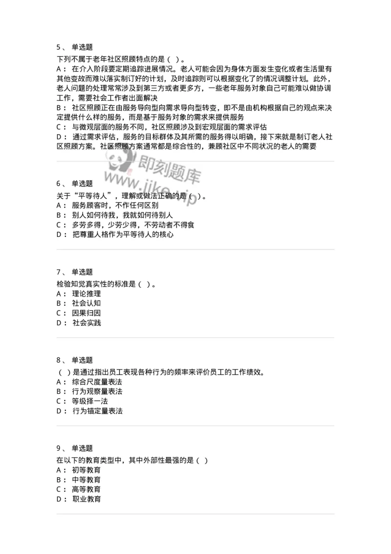 6606-2025年军队文职人员招聘考试《管理与服务》模拟预测6-137285_军队文职(1)_01.军队文职真题-专业课_（全）版本一（历年真题+章节练习+模拟题）_管理学与服务(军队文职)_预测模拟_纯题目