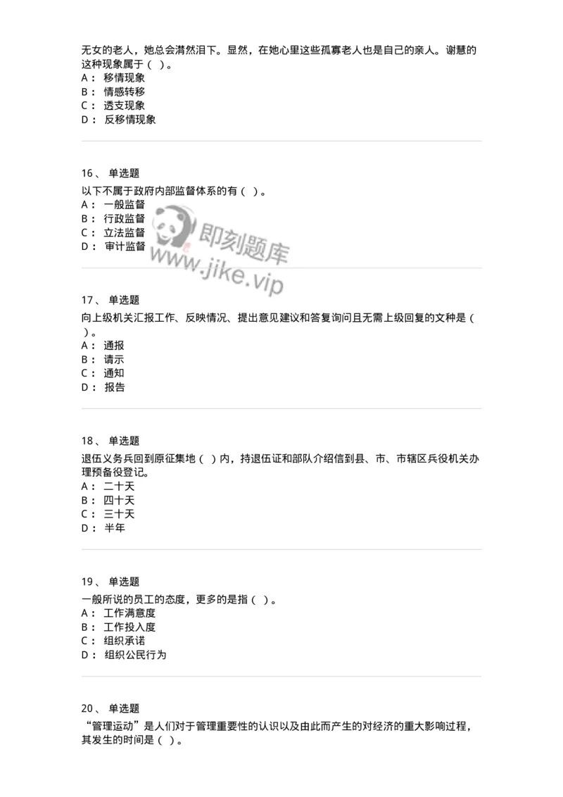 6606-2025年军队文职人员招聘考试《管理与服务》模拟预测6-137285_军队文职(1)_01.军队文职真题-专业课_（全）版本一（历年真题+章节练习+模拟题）_管理学与服务(军队文职)_预测模拟_纯题目