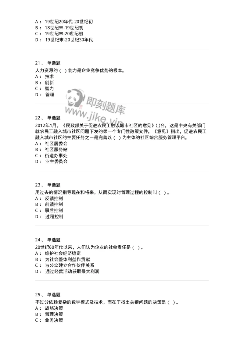 6606-2025年军队文职人员招聘考试《管理与服务》模拟预测6-137285_军队文职(1)_01.军队文职真题-专业课_（全）版本一（历年真题+章节练习+模拟题）_管理学与服务(军队文职)_预测模拟_纯题目