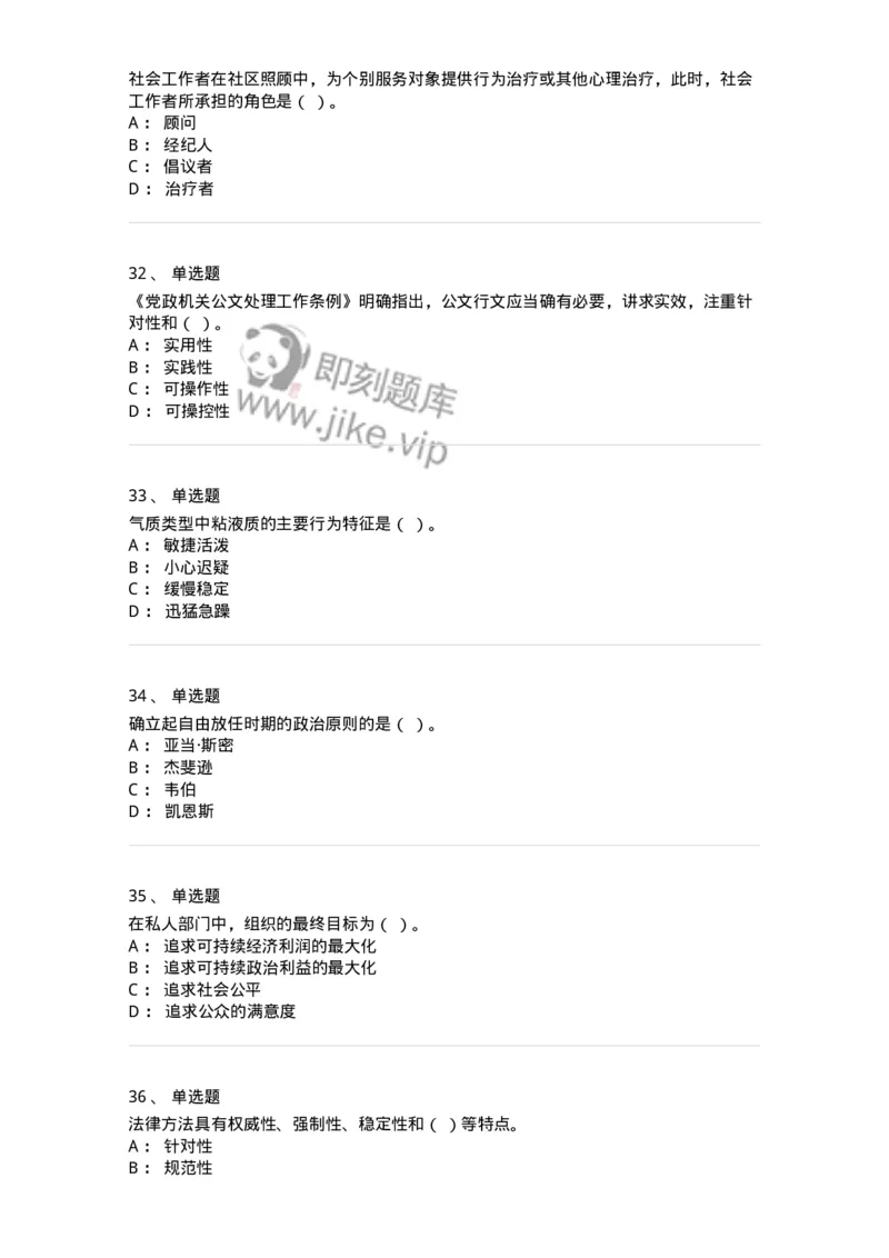 6606-2025年军队文职人员招聘考试《管理与服务》模拟预测6-137285_军队文职(1)_01.军队文职真题-专业课_（全）版本一（历年真题+章节练习+模拟题）_管理学与服务(军队文职)_预测模拟_纯题目