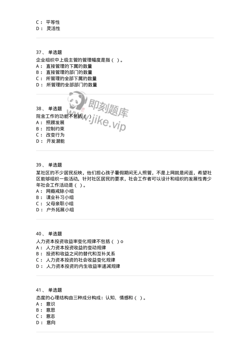 6606-2025年军队文职人员招聘考试《管理与服务》模拟预测6-137285_军队文职(1)_01.军队文职真题-专业课_（全）版本一（历年真题+章节练习+模拟题）_管理学与服务(军队文职)_预测模拟_纯题目