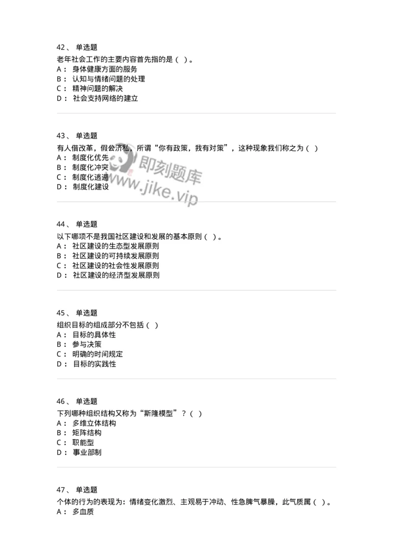 6606-2025年军队文职人员招聘考试《管理与服务》模拟预测6-137285_军队文职(1)_01.军队文职真题-专业课_（全）版本一（历年真题+章节练习+模拟题）_管理学与服务(军队文职)_预测模拟_纯题目