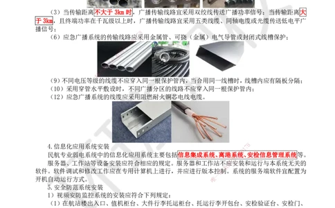 19.第19讲-43弱电系统软硬件安装及调试_2026年一级建造师_2026年一建民航_2025年一建民航SVIP_02-基础精讲✿高端面授✿深度强化_07-民航《考点精讲班》谷永生HQ