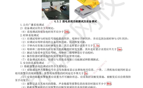 19.第19讲-43弱电系统软硬件安装及调试_2026年一级建造师_2026年一建民航_2025年一建民航SVIP_02-基础精讲✿高端面授✿深度强化_07-民航《考点精讲班》谷永生HQ