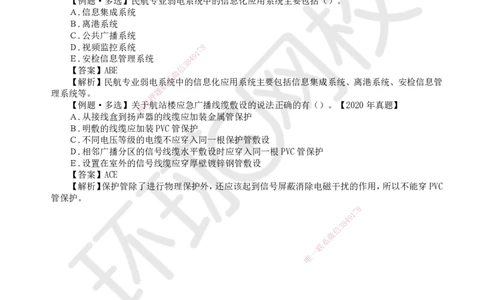 19.第19讲-43弱电系统软硬件安装及调试_2026年一级建造师_2026年一建民航_2025年一建民航SVIP_02-基础精讲✿高端面授✿深度强化_07-民航《考点精讲班》谷永生HQ