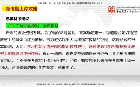 02.20一建《法规》启航2025，一建备考全攻略_2026年一级建造师_2026年一建法规_2025年一建法规SVIP_02-基础精讲✿高端面授✿深度强化_02-法规《前期全套课》王文静JGS_讲义