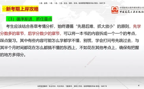02.20一建《法规》启航2025，一建备考全攻略_2026年一级建造师_2026年一建法规_2025年一建法规SVIP_02-基础精讲✿高端面授✿深度强化_02-法规《前期全套课》王文静JGS_讲义