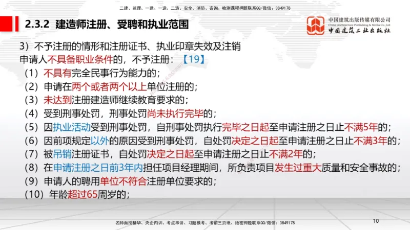 02.20一建《法规》启航2025，一建备考全攻略_2026年一级建造师_2026年一建法规_2025年一建法规SVIP_02-基础精讲✿高端面授✿深度强化_02-法规《前期全套课》王文静JGS_讲义