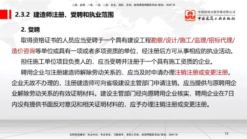02.20一建《法规》启航2025，一建备考全攻略_2026年一级建造师_2026年一建法规_2025年一建法规SVIP_02-基础精讲✿高端面授✿深度强化_02-法规《前期全套课》王文静JGS_讲义
