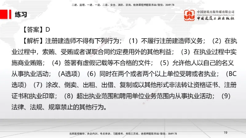 02.20一建《法规》启航2025，一建备考全攻略_2026年一级建造师_2026年一建法规_2025年一建法规SVIP_02-基础精讲✿高端面授✿深度强化_02-法规《前期全套课》王文静JGS_讲义