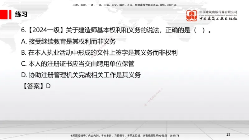 02.20一建《法规》启航2025，一建备考全攻略_2026年一级建造师_2026年一建法规_2025年一建法规SVIP_02-基础精讲✿高端面授✿深度强化_02-法规《前期全套课》王文静JGS_讲义