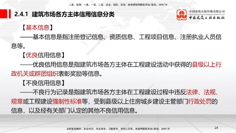 02.20一建《法规》启航2025，一建备考全攻略_2026年一级建造师_2026年一建法规_2025年一建法规SVIP_02-基础精讲✿高端面授✿深度强化_02-法规《前期全套课》王文静JGS_讲义