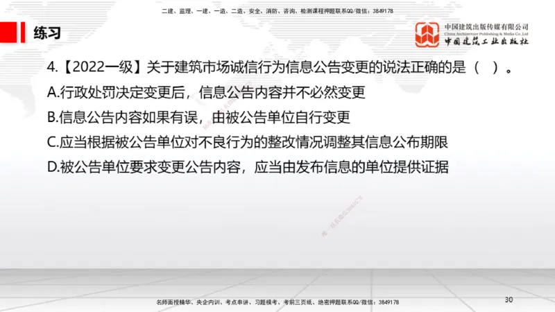 02.20一建《法规》启航2025，一建备考全攻略_2026年一级建造师_2026年一建法规_2025年一建法规SVIP_02-基础精讲✿高端面授✿深度强化_02-法规《前期全套课》王文静JGS_讲义