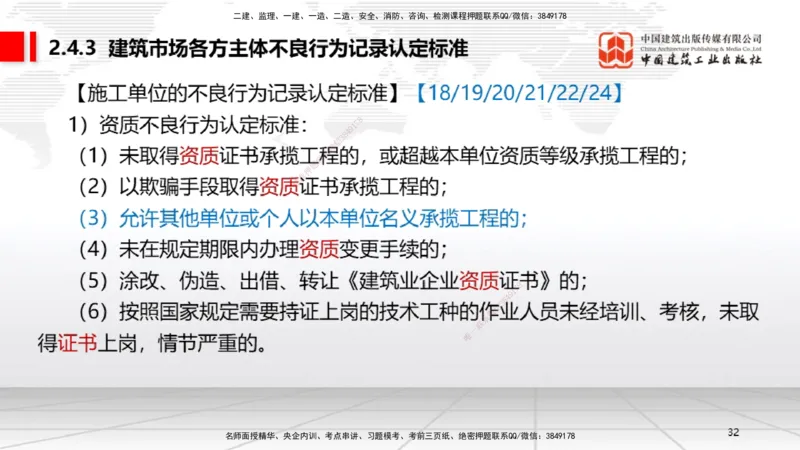 02.20一建《法规》启航2025，一建备考全攻略_2026年一级建造师_2026年一建法规_2025年一建法规SVIP_02-基础精讲✿高端面授✿深度强化_02-法规《前期全套课》王文静JGS_讲义