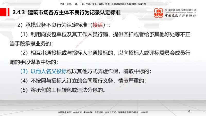 02.20一建《法规》启航2025，一建备考全攻略_2026年一级建造师_2026年一建法规_2025年一建法规SVIP_02-基础精讲✿高端面授✿深度强化_02-法规《前期全套课》王文静JGS_讲义