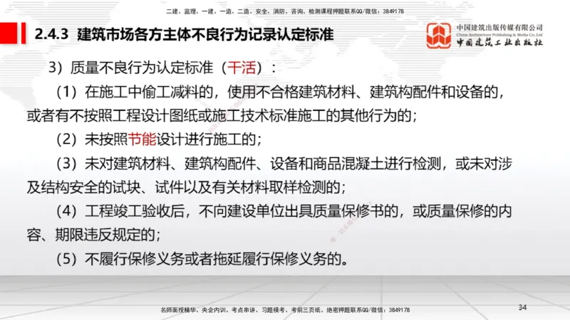 02.20一建《法规》启航2025，一建备考全攻略_2026年一级建造师_2026年一建法规_2025年一建法规SVIP_02-基础精讲✿高端面授✿深度强化_02-法规《前期全套课》王文静JGS_讲义