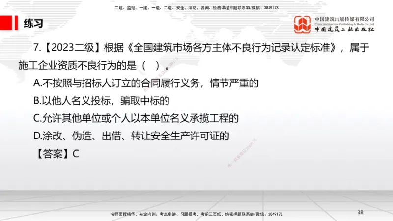 02.20一建《法规》启航2025，一建备考全攻略_2026年一级建造师_2026年一建法规_2025年一建法规SVIP_02-基础精讲✿高端面授✿深度强化_02-法规《前期全套课》王文静JGS_讲义