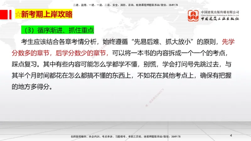 02.20一建《法规》启航2025，一建备考全攻略_2026年一级建造师_2026年一建法规_2025年一建法规SVIP_02-基础精讲✿高端面授✿深度强化_02-法规《前期全套课》王文静JGS_讲义
