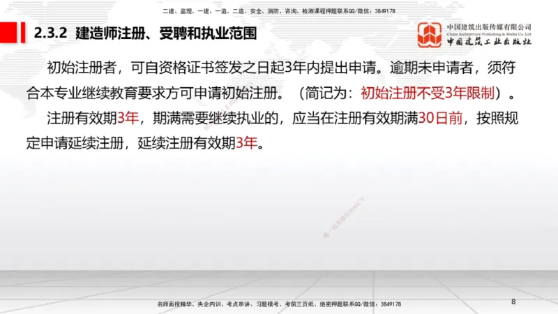 02.20一建《法规》启航2025，一建备考全攻略_2026年一级建造师_2026年一建法规_2025年一建法规SVIP_02-基础精讲✿高端面授✿深度强化_02-法规《前期全套课》王文静JGS_讲义