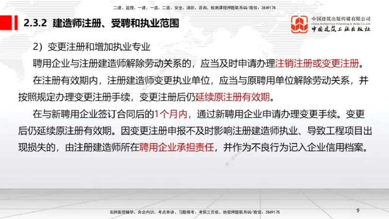 02.20一建《法规》启航2025，一建备考全攻略_2026年一级建造师_2026年一建法规_2025年一建法规SVIP_02-基础精讲✿高端面授✿深度强化_02-法规《前期全套课》王文静JGS_讲义