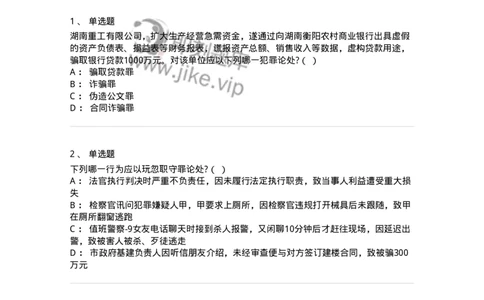 7801-2025年军队文职人员招聘考试《法学》模拟预测8-137215_军队文职(1)_01.军队文职真题-专业课_（全）版本一（历年真题+章节练习+模拟题）_法学(军队文职)_预测模拟_纯题目