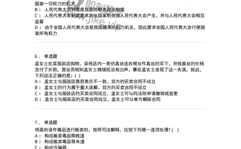 7801-2025年军队文职人员招聘考试《法学》模拟预测8-137215_军队文职(1)_01.军队文职真题-专业课_（全）版本一（历年真题+章节练习+模拟题）_法学(军队文职)_预测模拟_纯题目