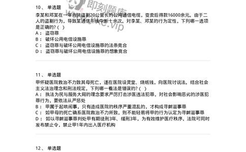 7801-2025年军队文职人员招聘考试《法学》模拟预测8-137215_军队文职(1)_01.军队文职真题-专业课_（全）版本一（历年真题+章节练习+模拟题）_法学(军队文职)_预测模拟_纯题目