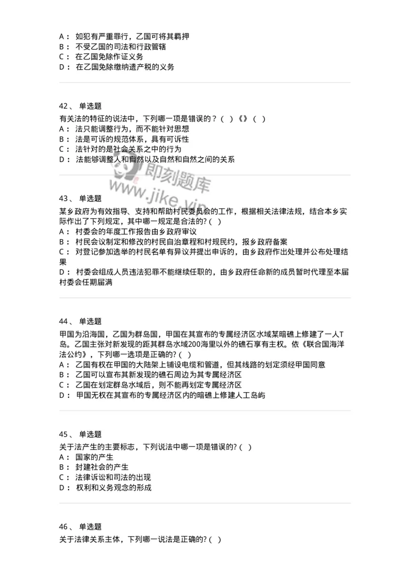7801-2025年军队文职人员招聘考试《法学》模拟预测8-137215_军队文职(1)_01.军队文职真题-专业课_（全）版本一（历年真题+章节练习+模拟题）_法学(军队文职)_预测模拟_纯题目