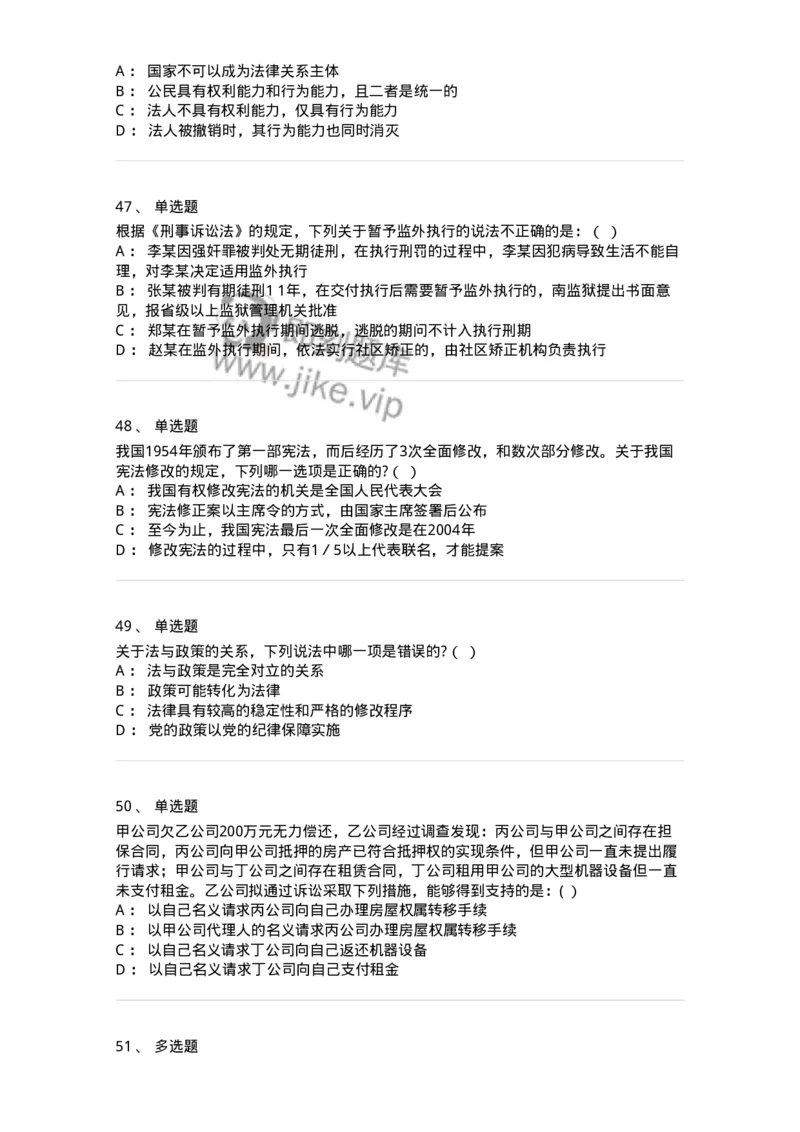 7801-2025年军队文职人员招聘考试《法学》模拟预测8-137215_军队文职(1)_01.军队文职真题-专业课_（全）版本一（历年真题+章节练习+模拟题）_法学(军队文职)_预测模拟_纯题目