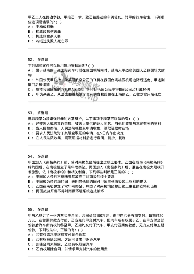 7801-2025年军队文职人员招聘考试《法学》模拟预测8-137215_军队文职(1)_01.军队文职真题-专业课_（全）版本一（历年真题+章节练习+模拟题）_法学(军队文职)_预测模拟_纯题目
