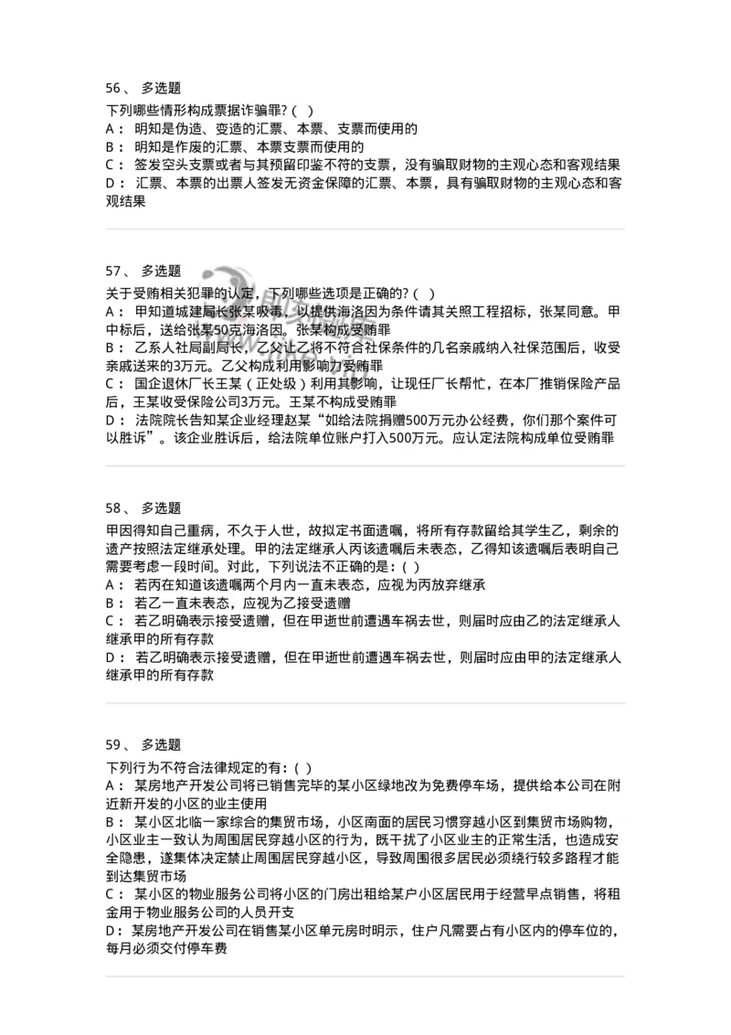 7801-2025年军队文职人员招聘考试《法学》模拟预测8-137215_军队文职(1)_01.军队文职真题-专业课_（全）版本一（历年真题+章节练习+模拟题）_法学(军队文职)_预测模拟_纯题目