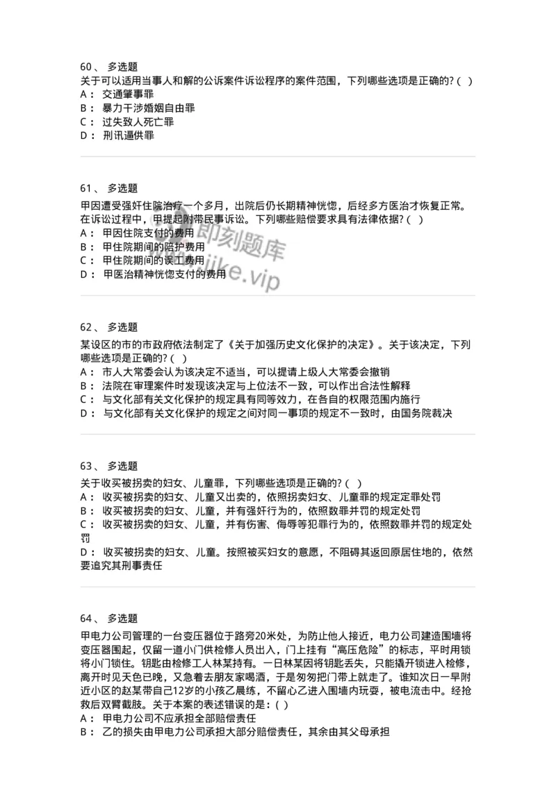 7801-2025年军队文职人员招聘考试《法学》模拟预测8-137215_军队文职(1)_01.军队文职真题-专业课_（全）版本一（历年真题+章节练习+模拟题）_法学(军队文职)_预测模拟_纯题目