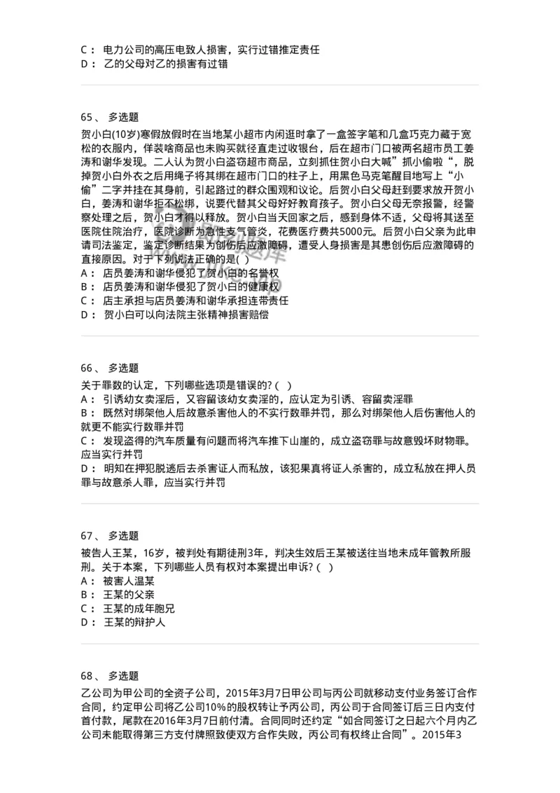 7801-2025年军队文职人员招聘考试《法学》模拟预测8-137215_军队文职(1)_01.军队文职真题-专业课_（全）版本一（历年真题+章节练习+模拟题）_法学(军队文职)_预测模拟_纯题目