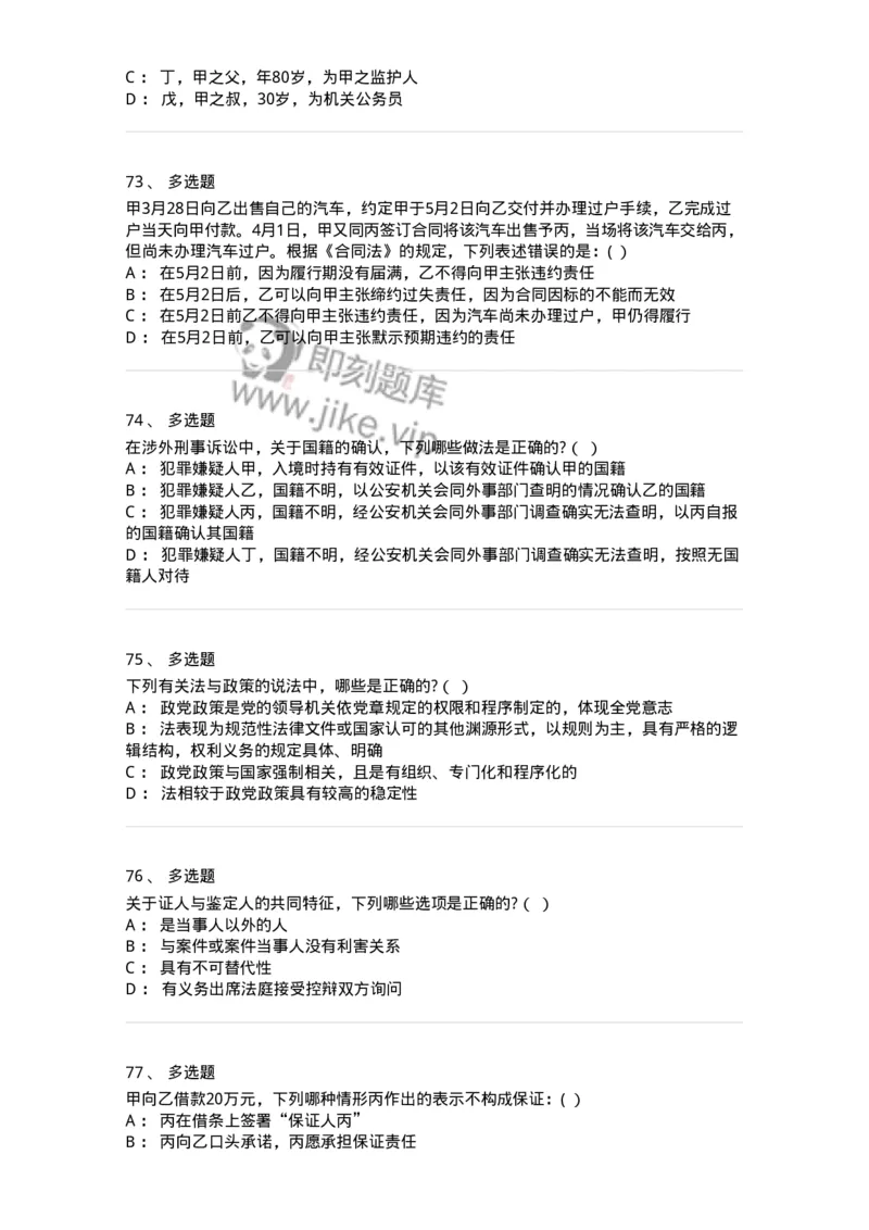 7801-2025年军队文职人员招聘考试《法学》模拟预测8-137215_军队文职(1)_01.军队文职真题-专业课_（全）版本一（历年真题+章节练习+模拟题）_法学(军队文职)_预测模拟_纯题目