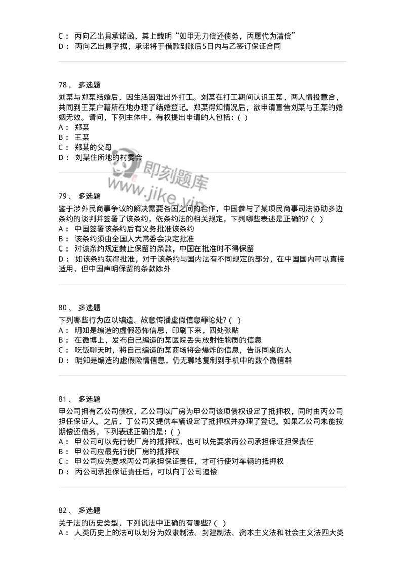 7801-2025年军队文职人员招聘考试《法学》模拟预测8-137215_军队文职(1)_01.军队文职真题-专业课_（全）版本一（历年真题+章节练习+模拟题）_法学(军队文职)_预测模拟_纯题目